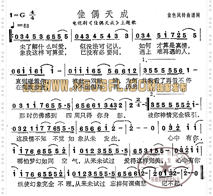 佳偶天成同名电视剧主题歌
