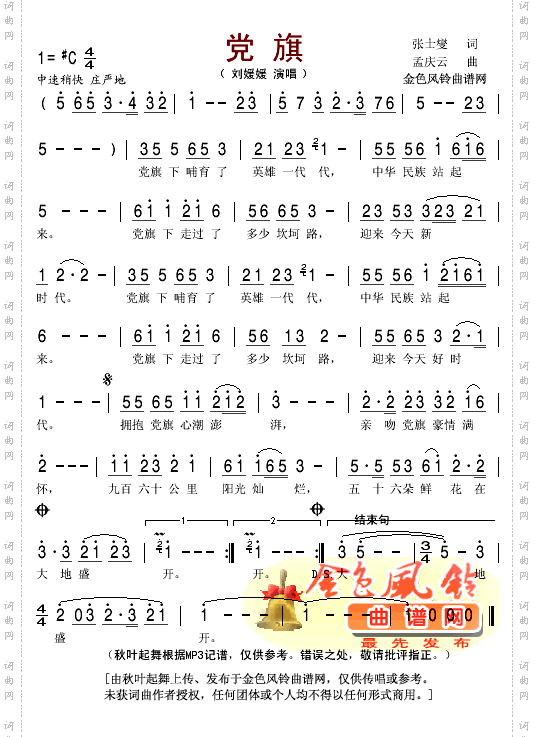 党旗