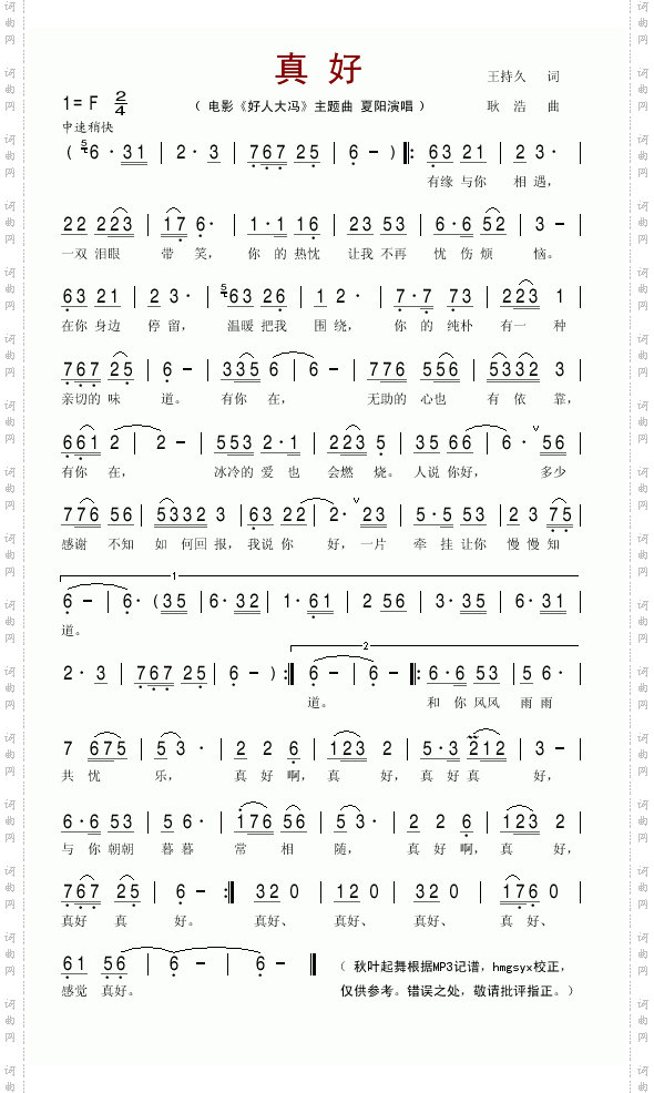 真好电影《好人大冯》主题歌