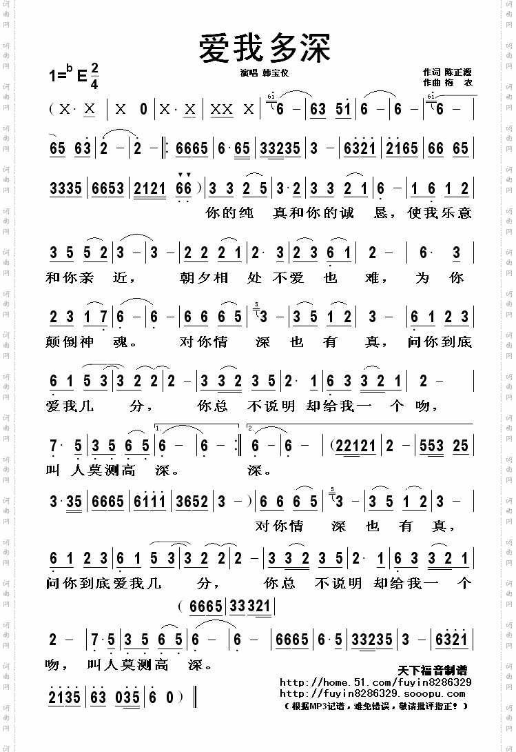 爱我多深