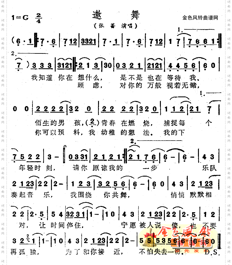 邀舞