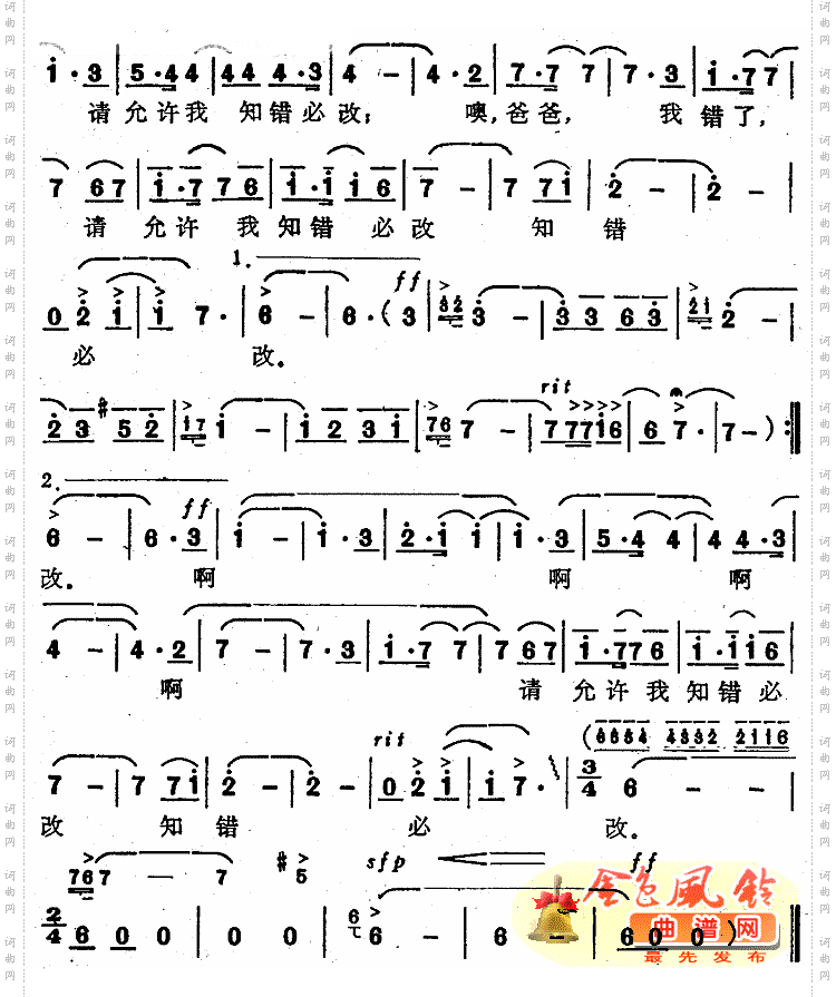 忏悔《路边吉它队》插曲