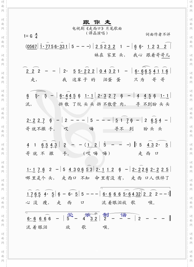 跟你走电视剧《走西口》主题曲.