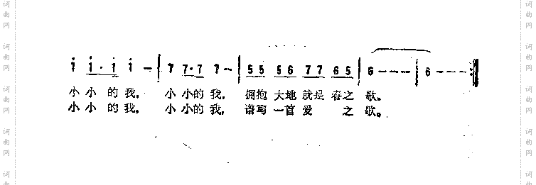 小小的我