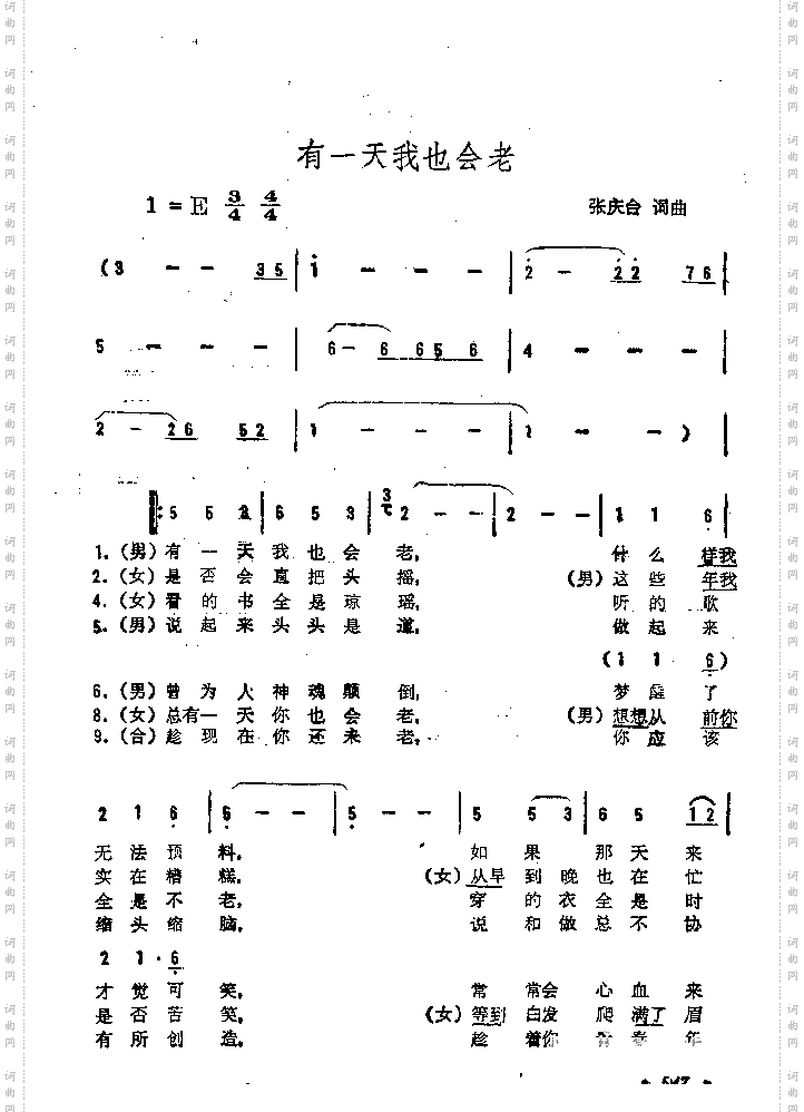 有一天我也会老