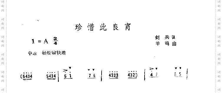 珍惜此良宵