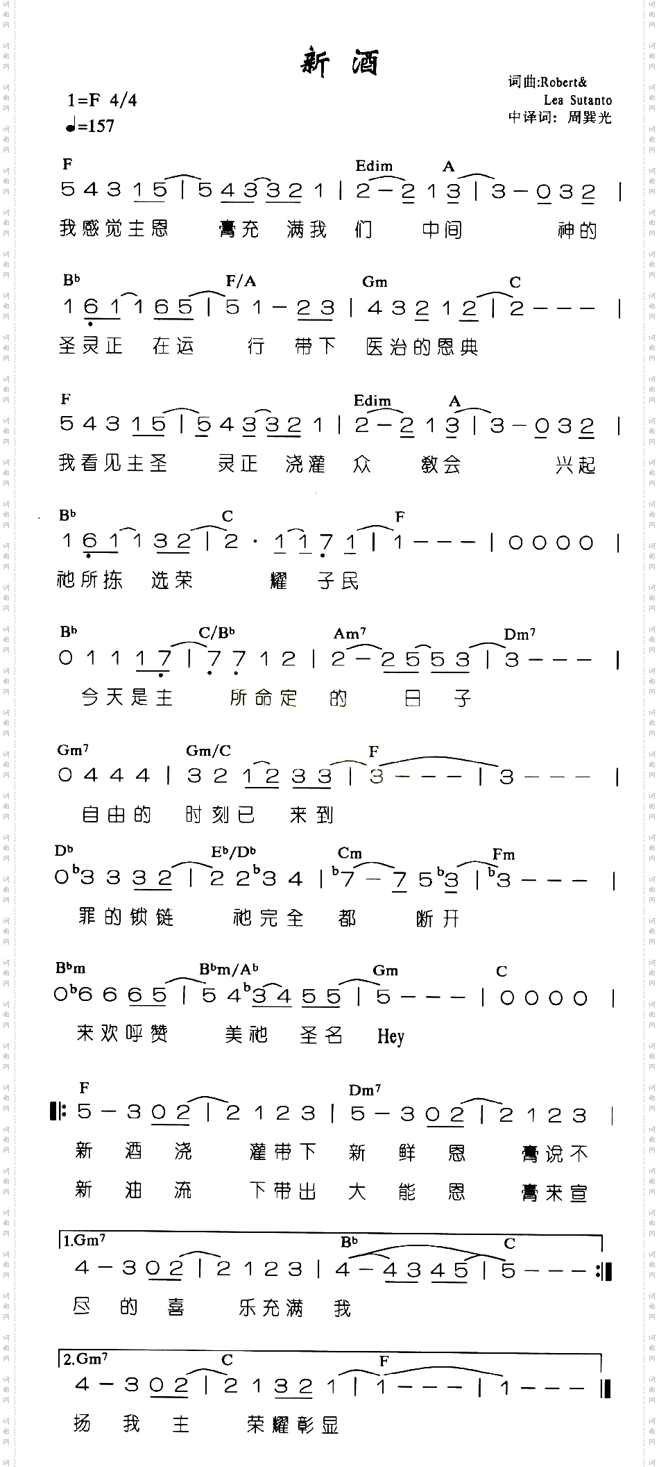 新酒