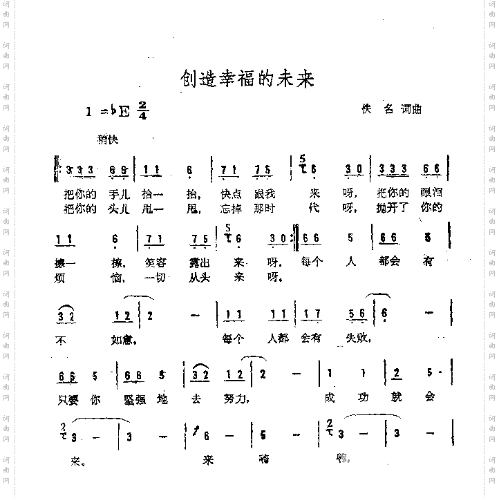 创造幸福的未来