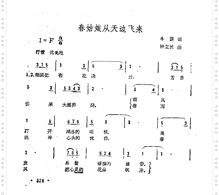 春姑娘从天边飞来