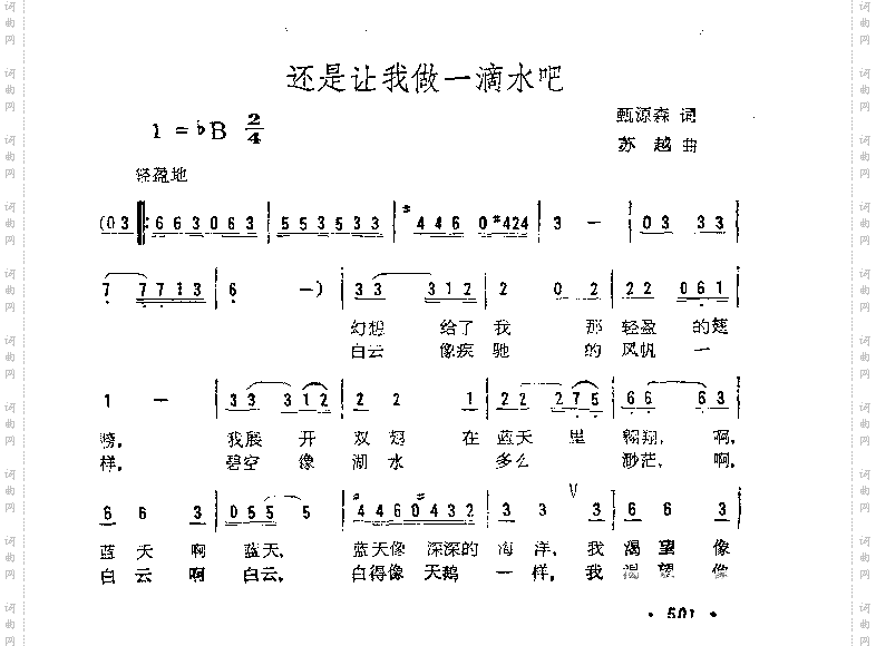 还是让我做一滴水吧