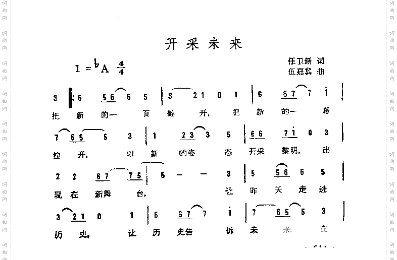 开采未来
