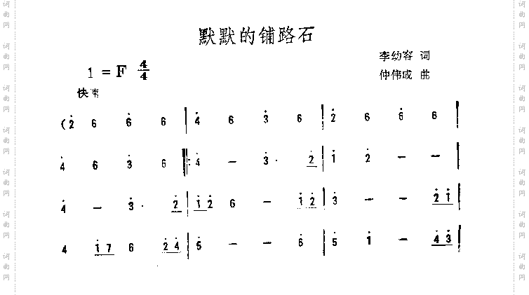 默默的铺路石