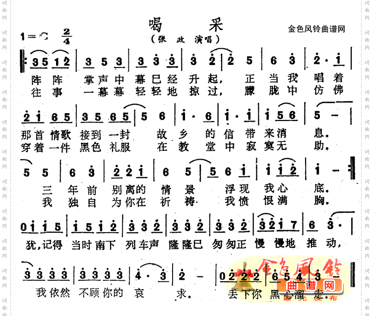 喝采