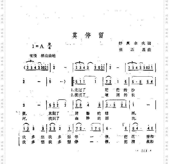 莫停留