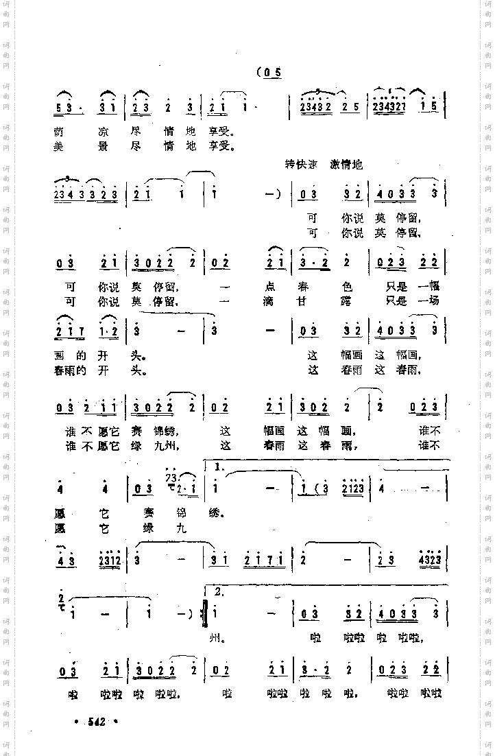 莫停留