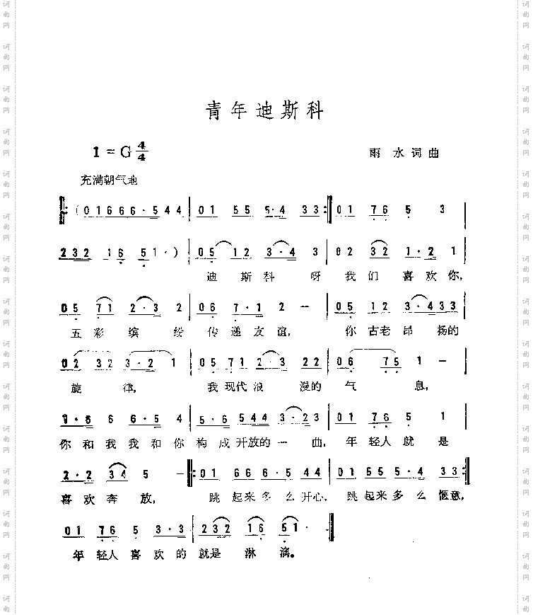 青年迪斯科