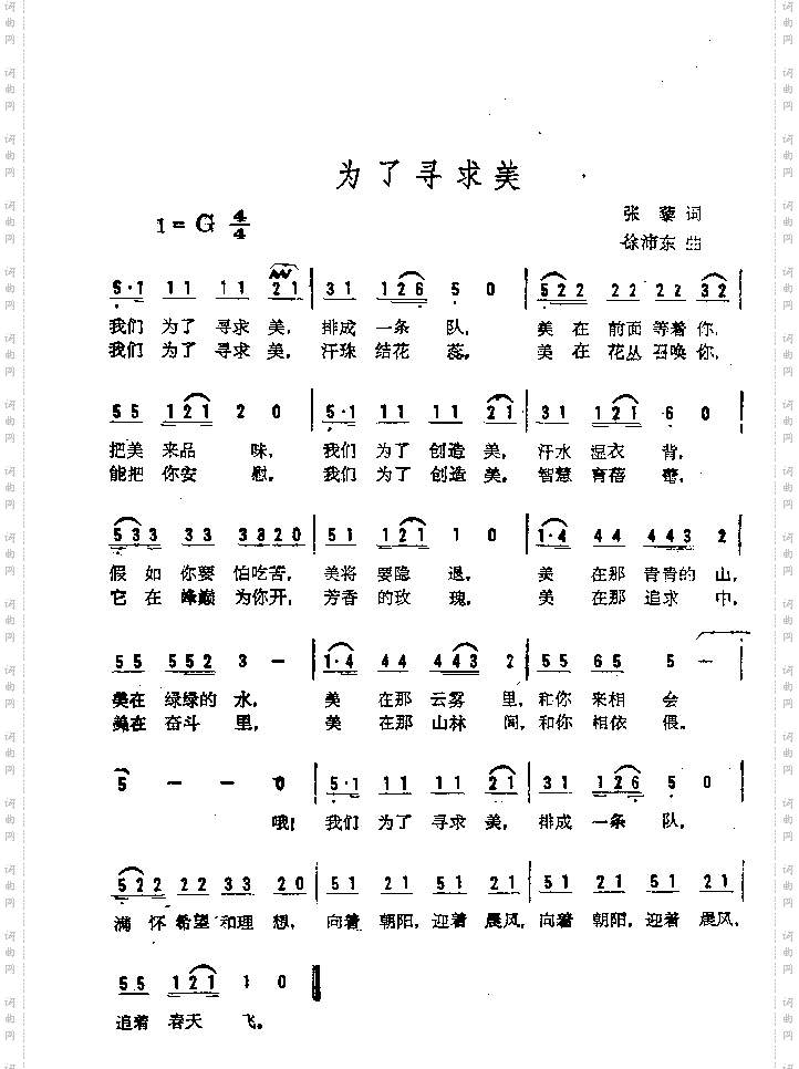 为了追求美