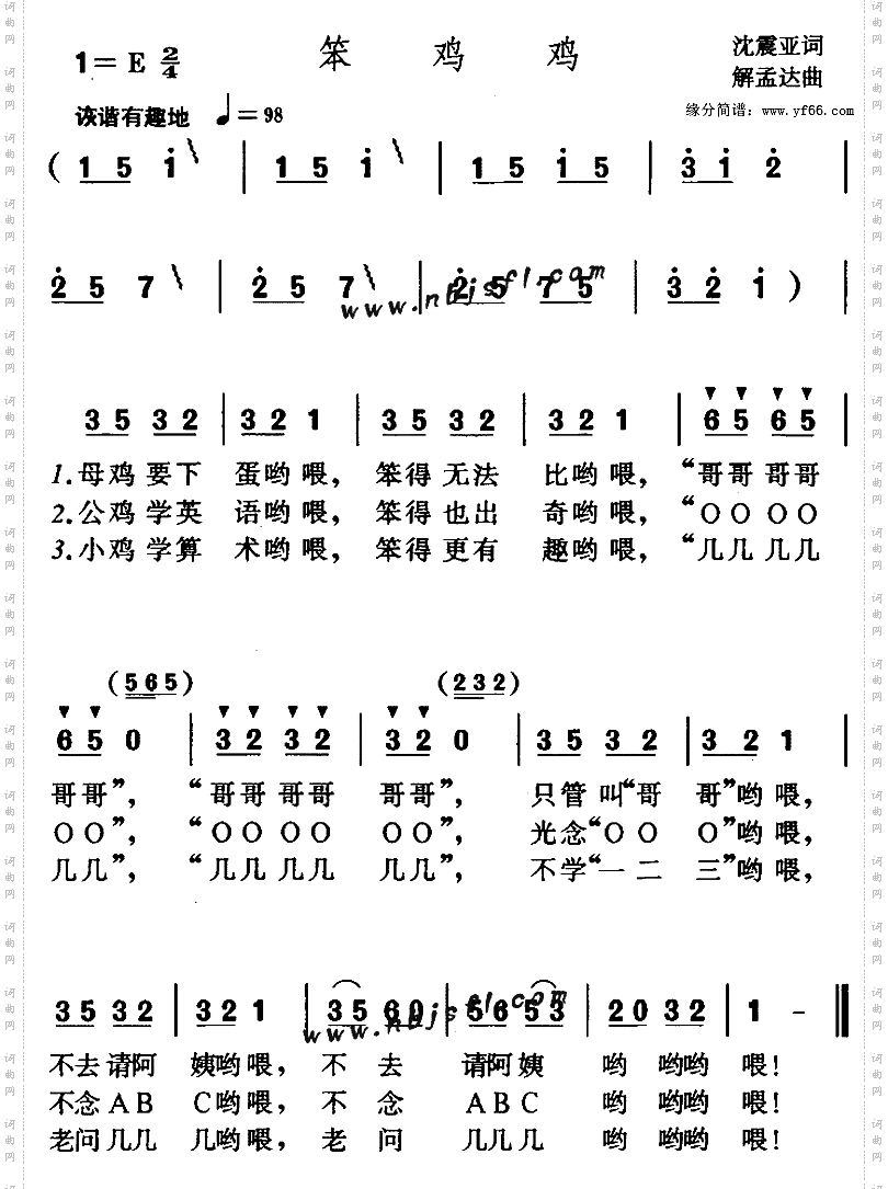 笨鸡鸡