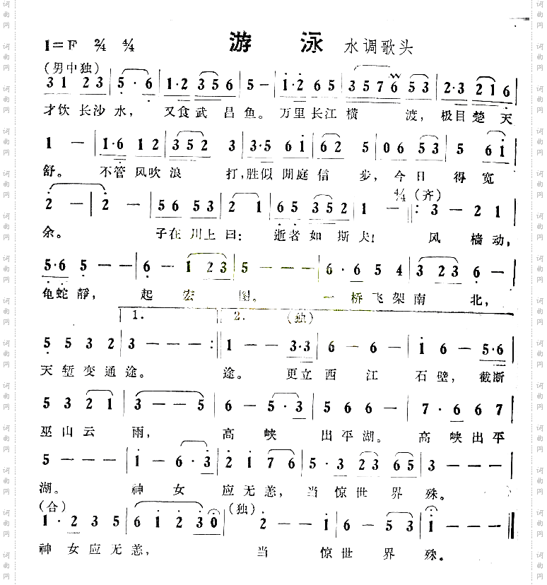 游泳毛泽东诗词歌曲