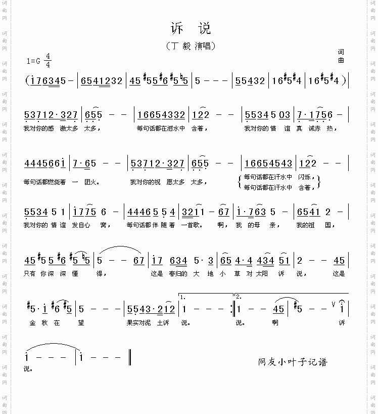 诉说