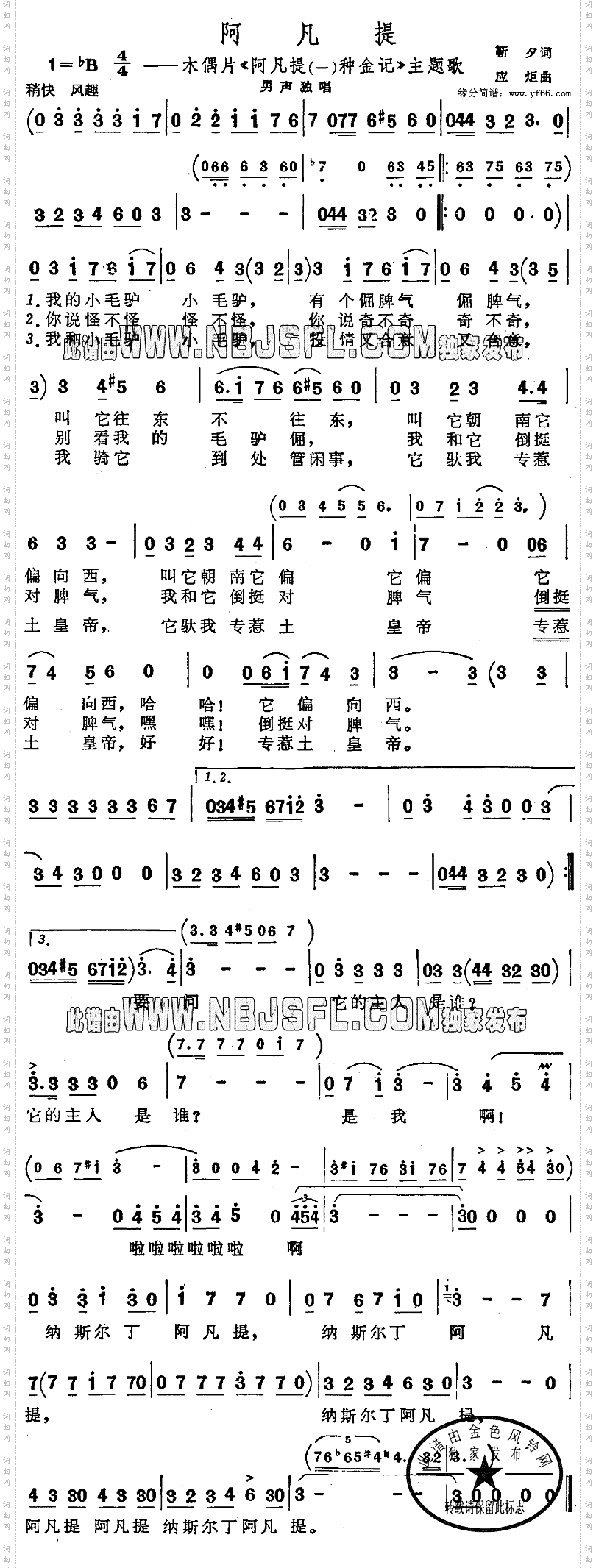 阿凡提