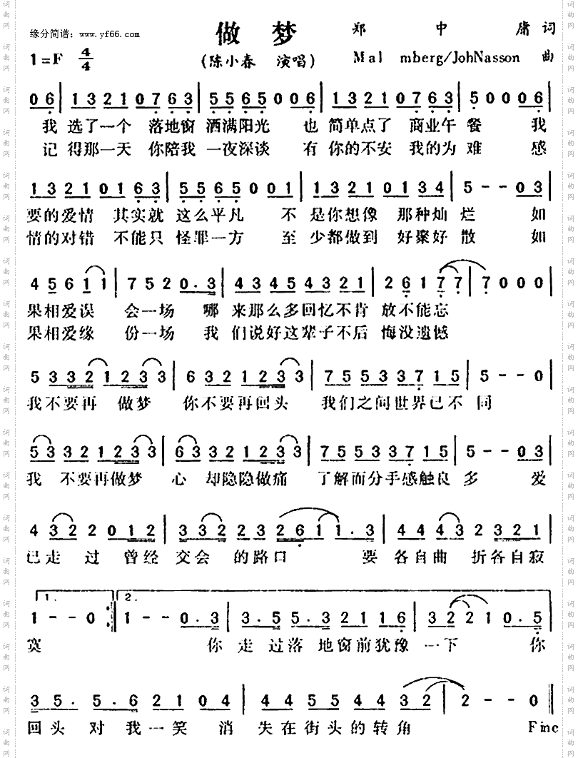 做梦