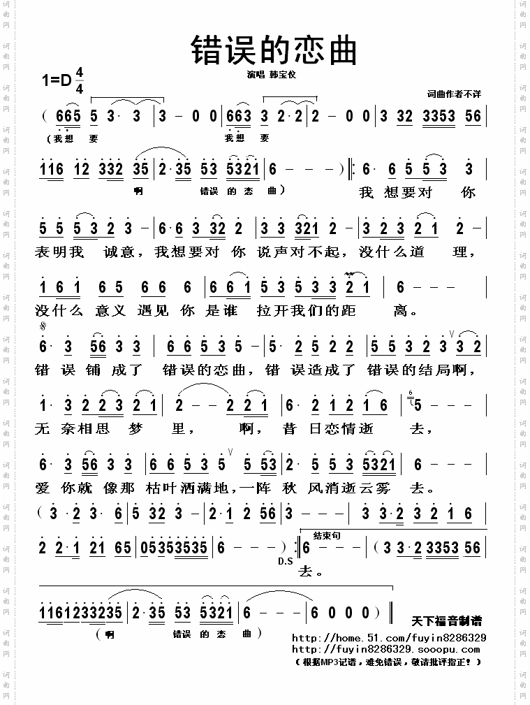 错误的恋曲