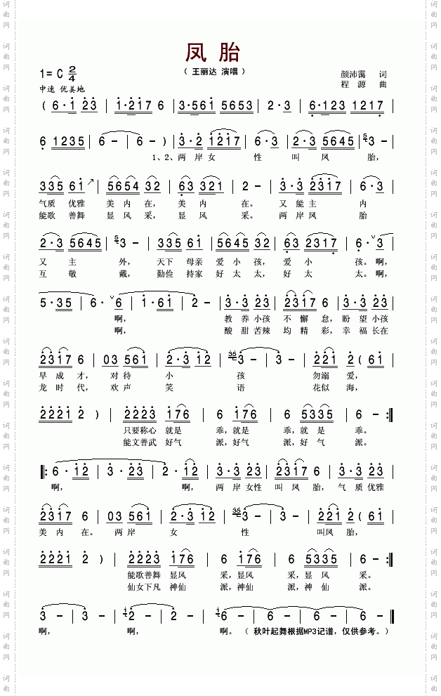 凤胎