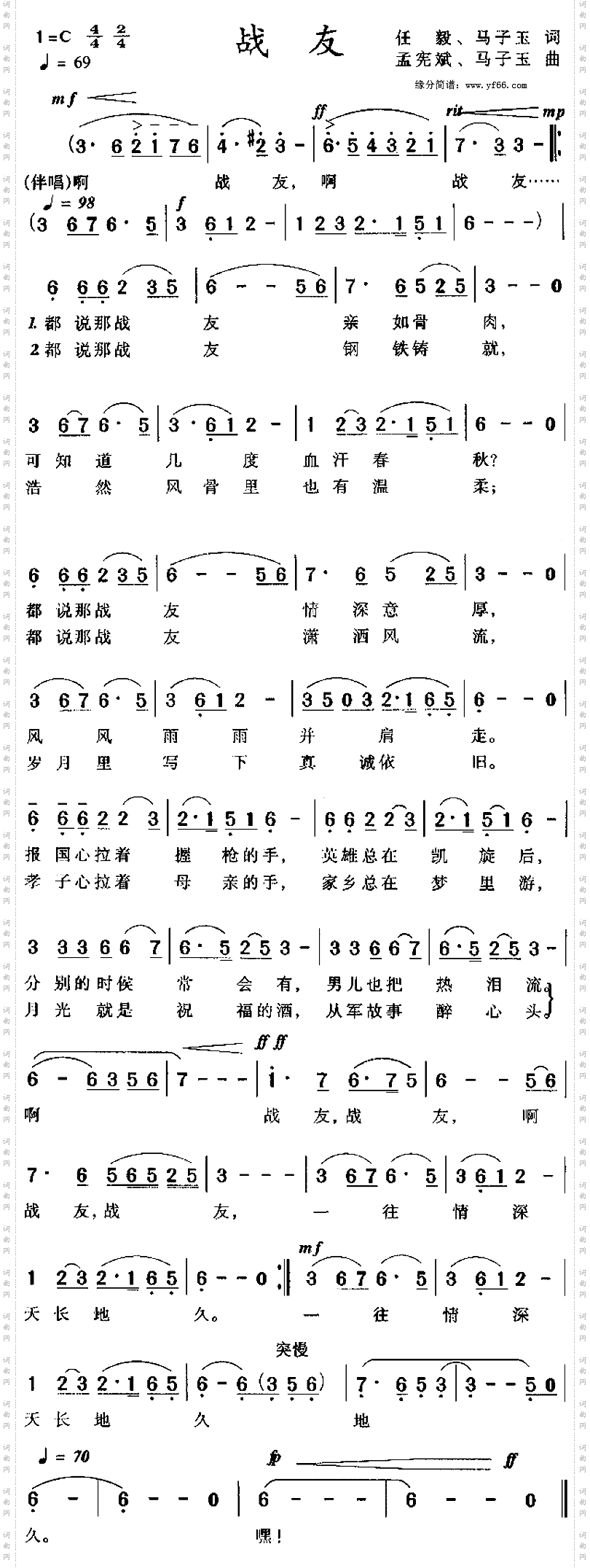 战友