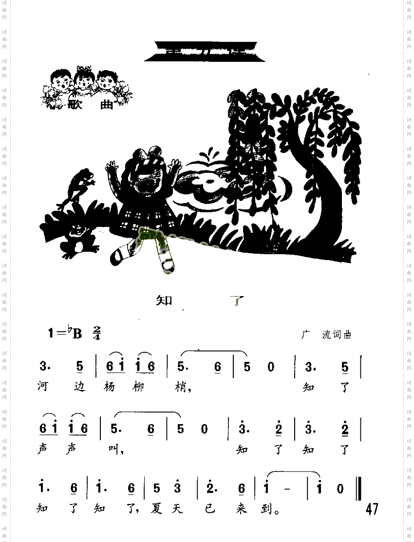 知了低幼歌曲