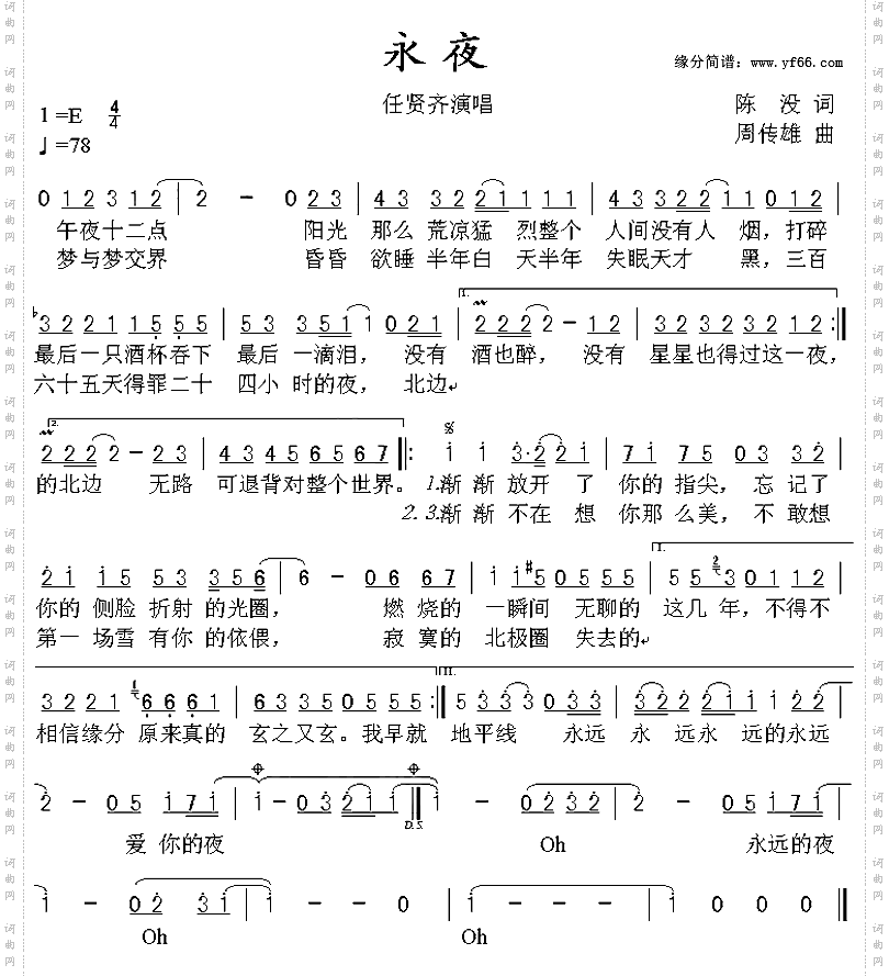 永夜
