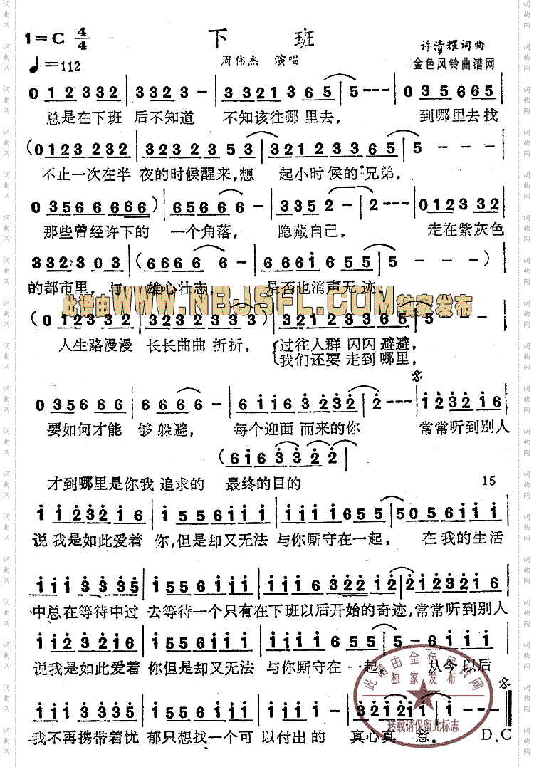 下班