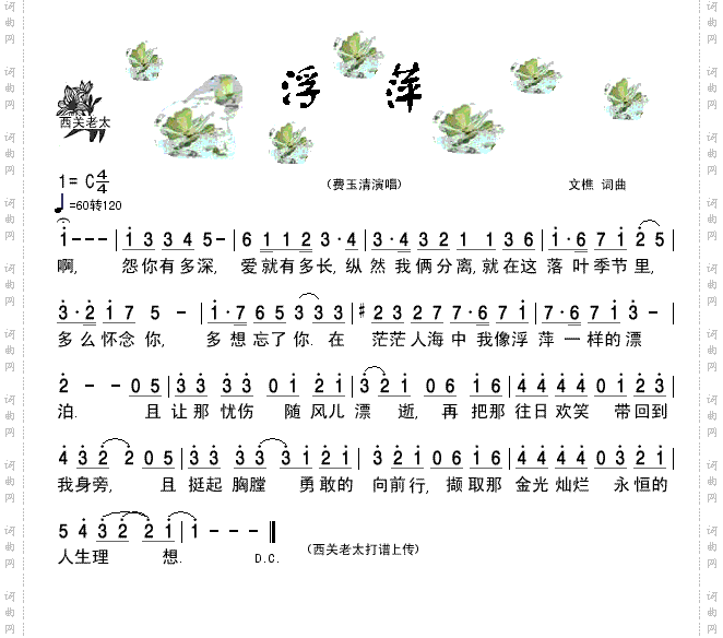 浮萍