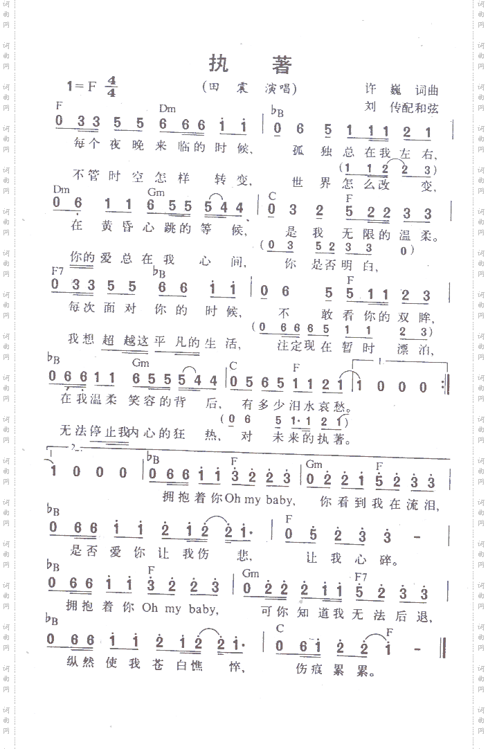 执著