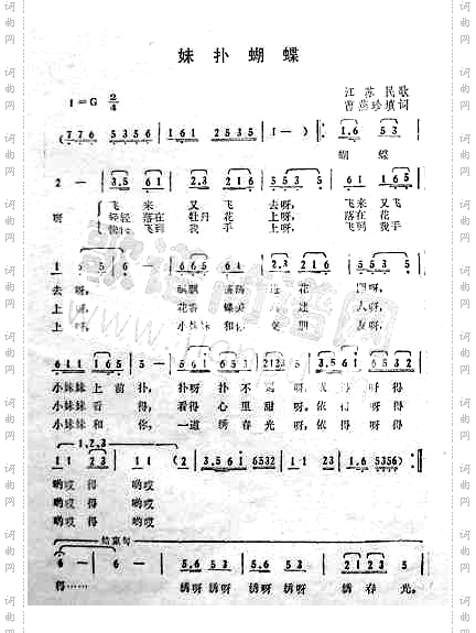 妹扑蝴蝶江苏民歌