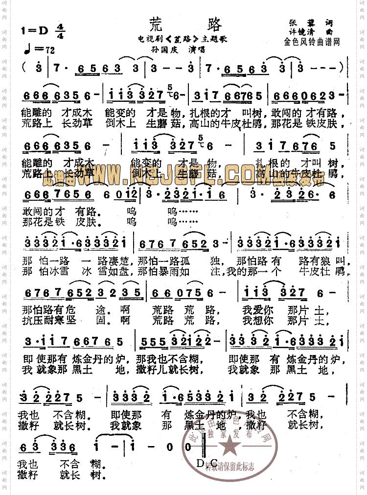 荒路同名电视剧主题歌
