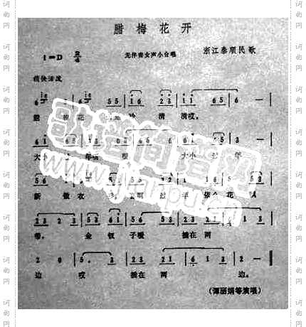 腊梅花开浙江奉顺民歌