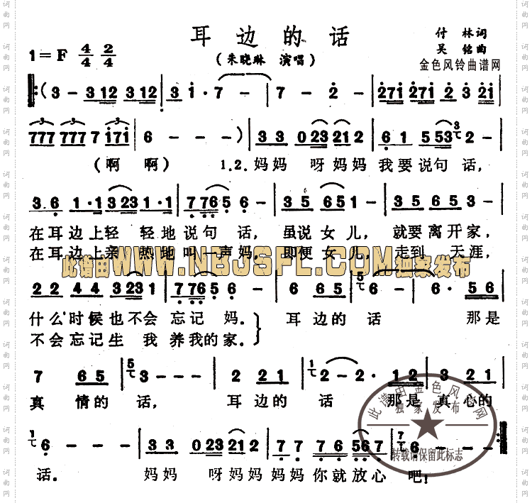 耳边的话
