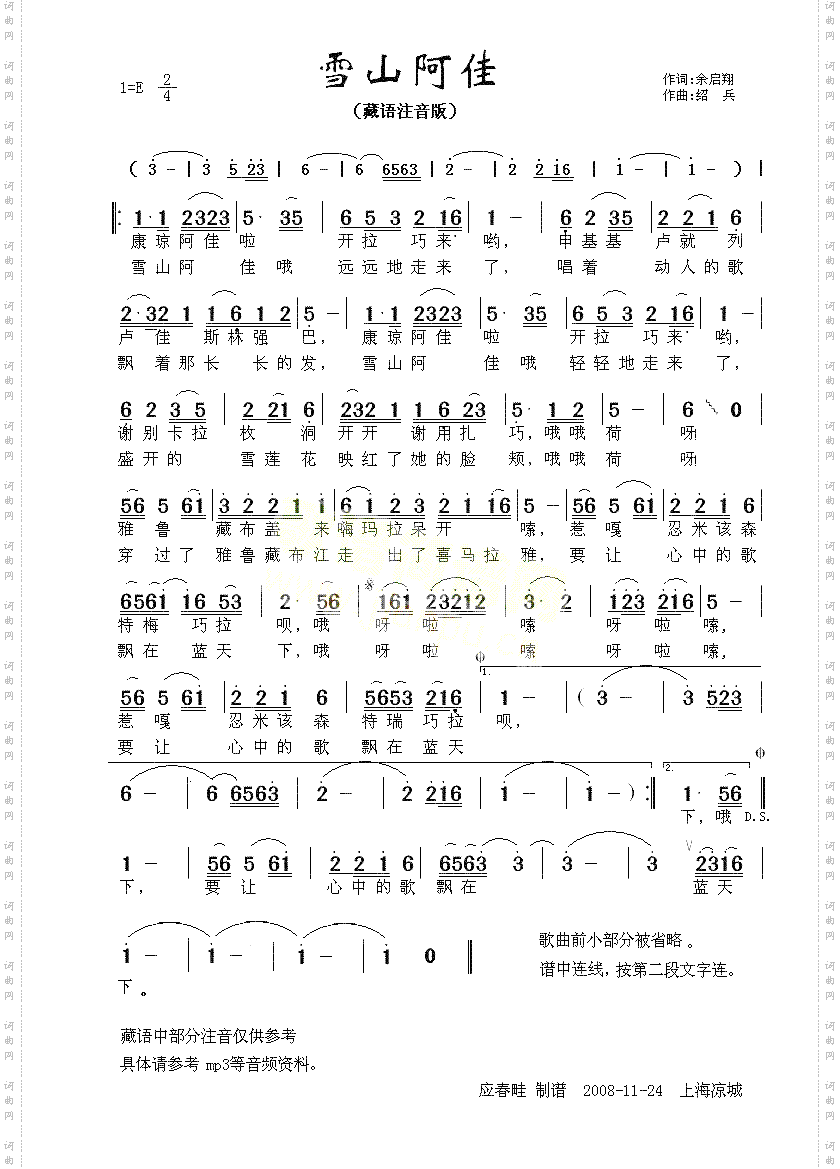 雪山阿佳藏语注音版