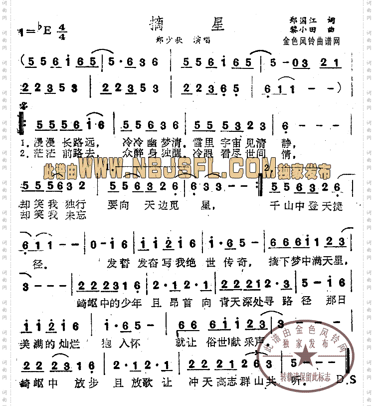 摘星