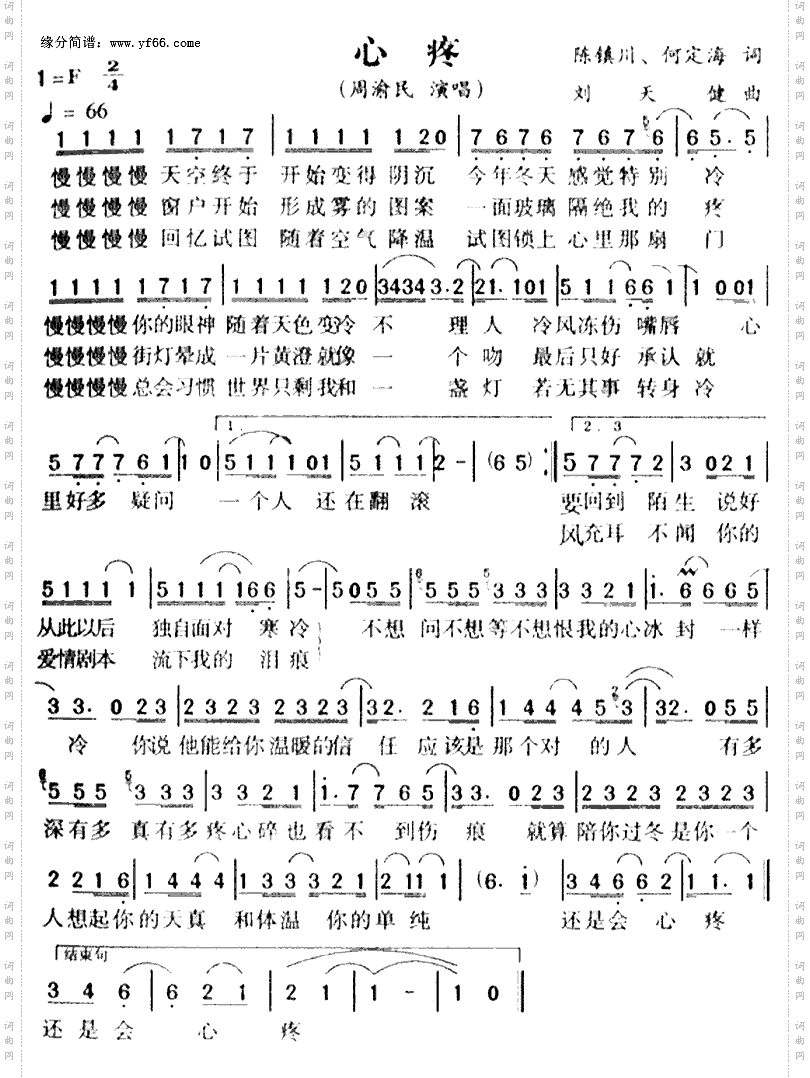 心疼