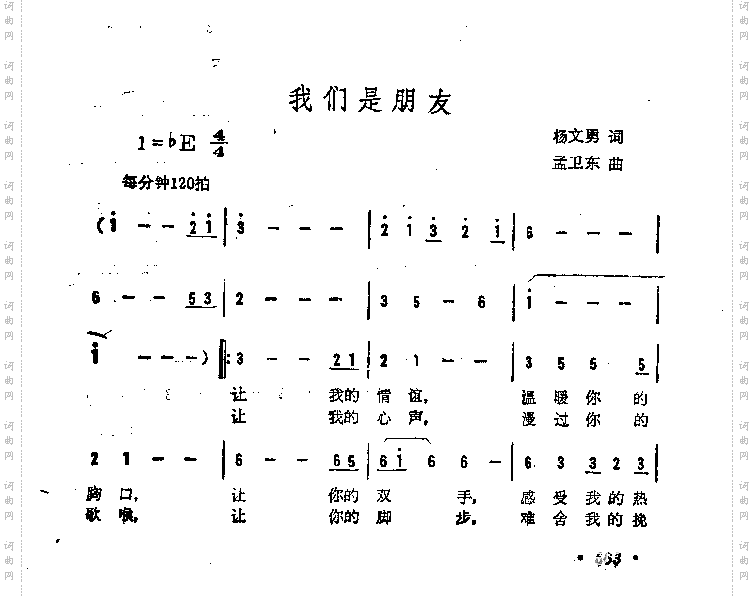 我们是朋友