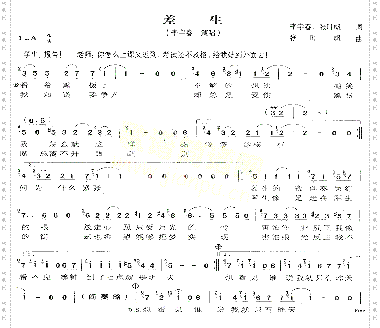 差生