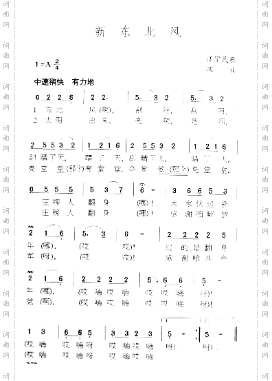 新东北风辽宁民歌