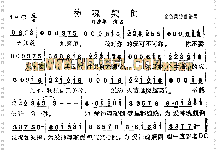 神魂颠倒