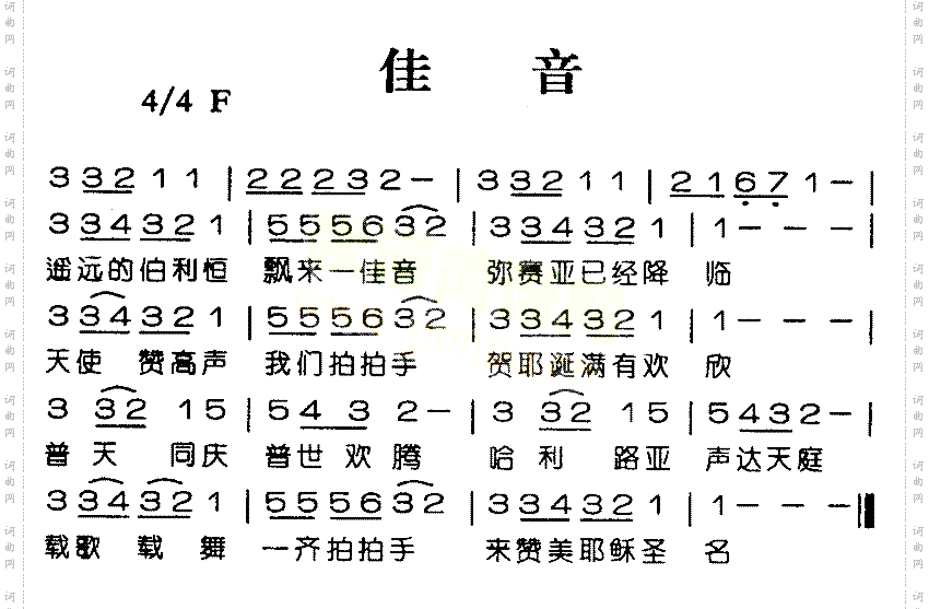 佳音