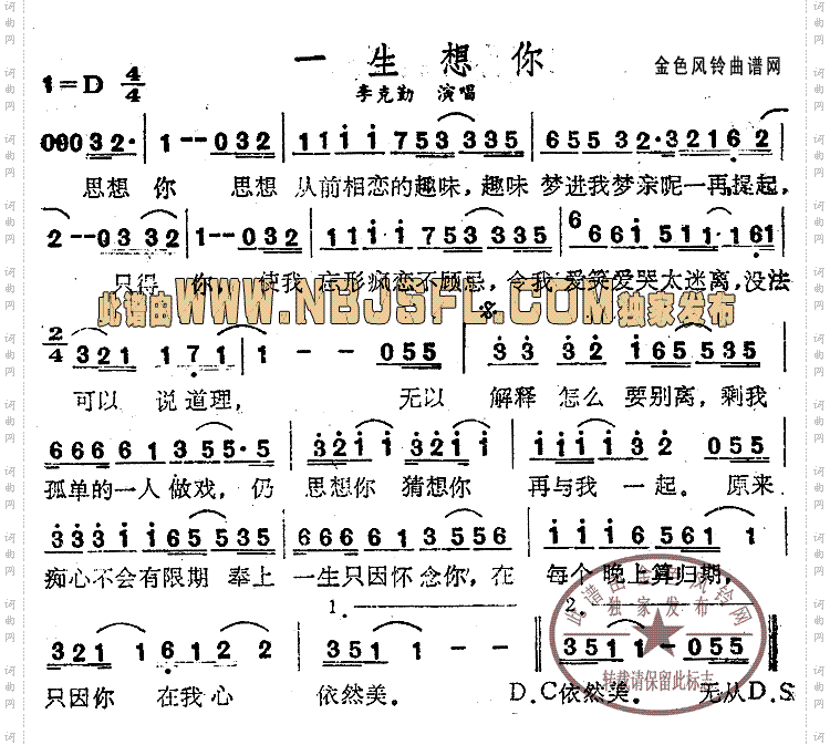 一生想你粤语