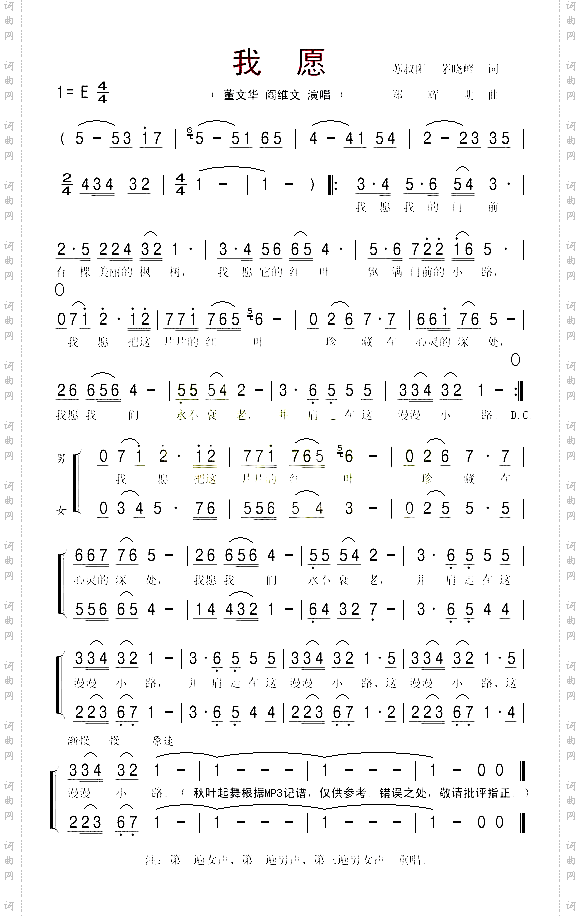 我愿_秋叶起舞记谱版