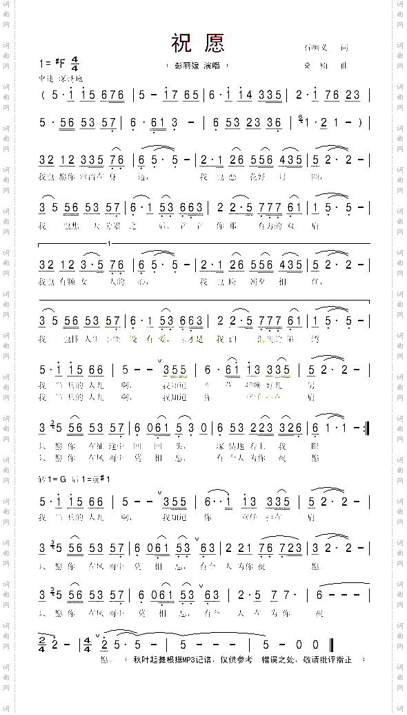 祝愿_秋叶起舞记谱版