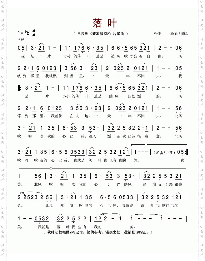 落叶电视剧《婆家娘家2》片尾曲